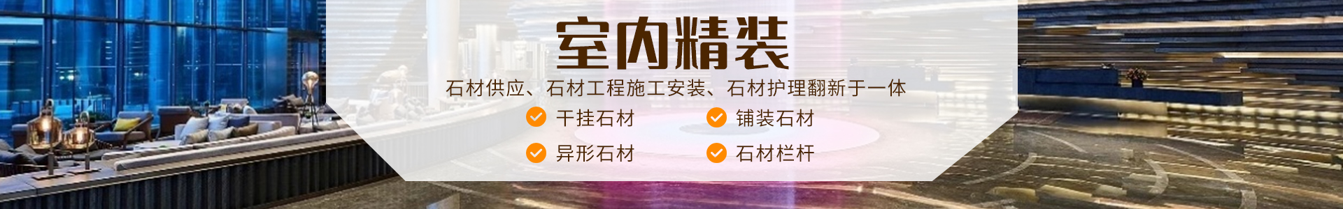 湖南福合祥石業(yè)有限公司是一家批發(fā)加工石材、工程設(shè)計(jì)施工于一體的公司。主營(yíng)：干掛石材、鋪裝石材、別墅異形石材、石材欄桿線(xiàn)條等產(chǎn)品。聯(lián)系方式：13308463363